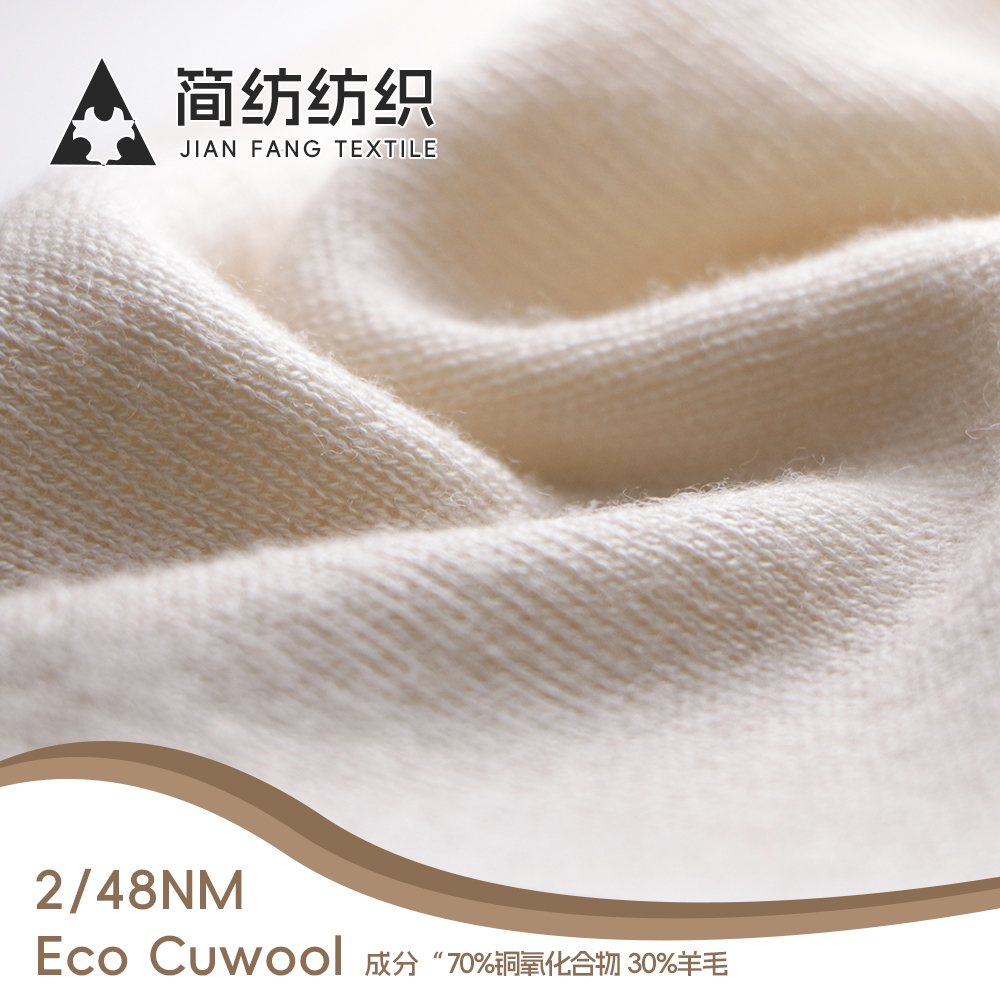 Eco Cuwool （進(jìn)口銅氨絲、功能性紗線）