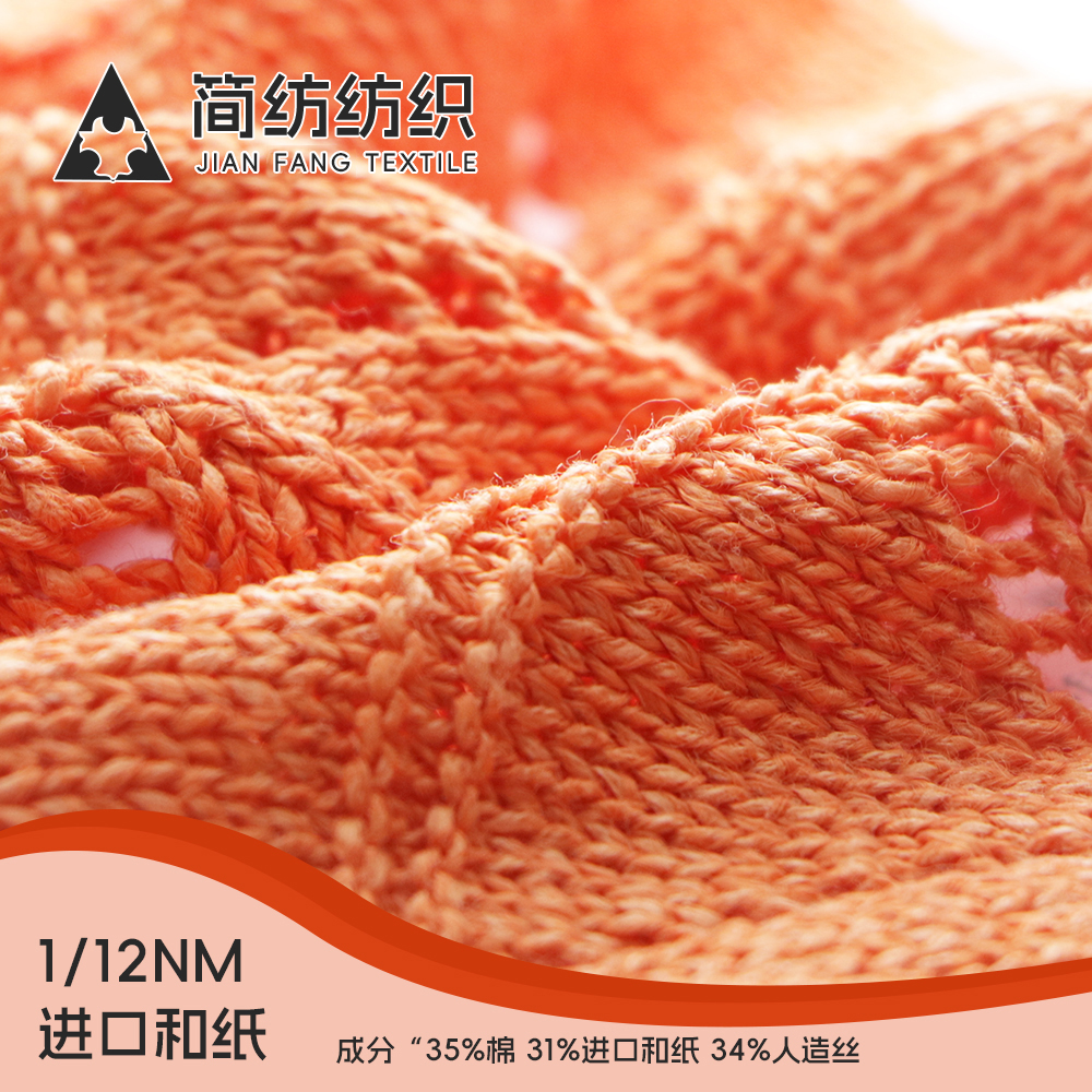 進口和紙紗