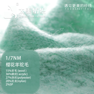 樱花羊驼毛