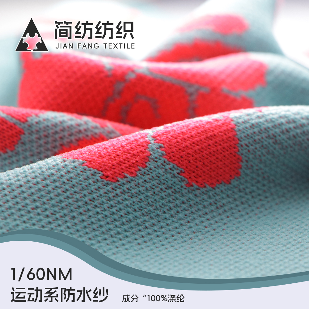 運動系防水紗（功能紗）