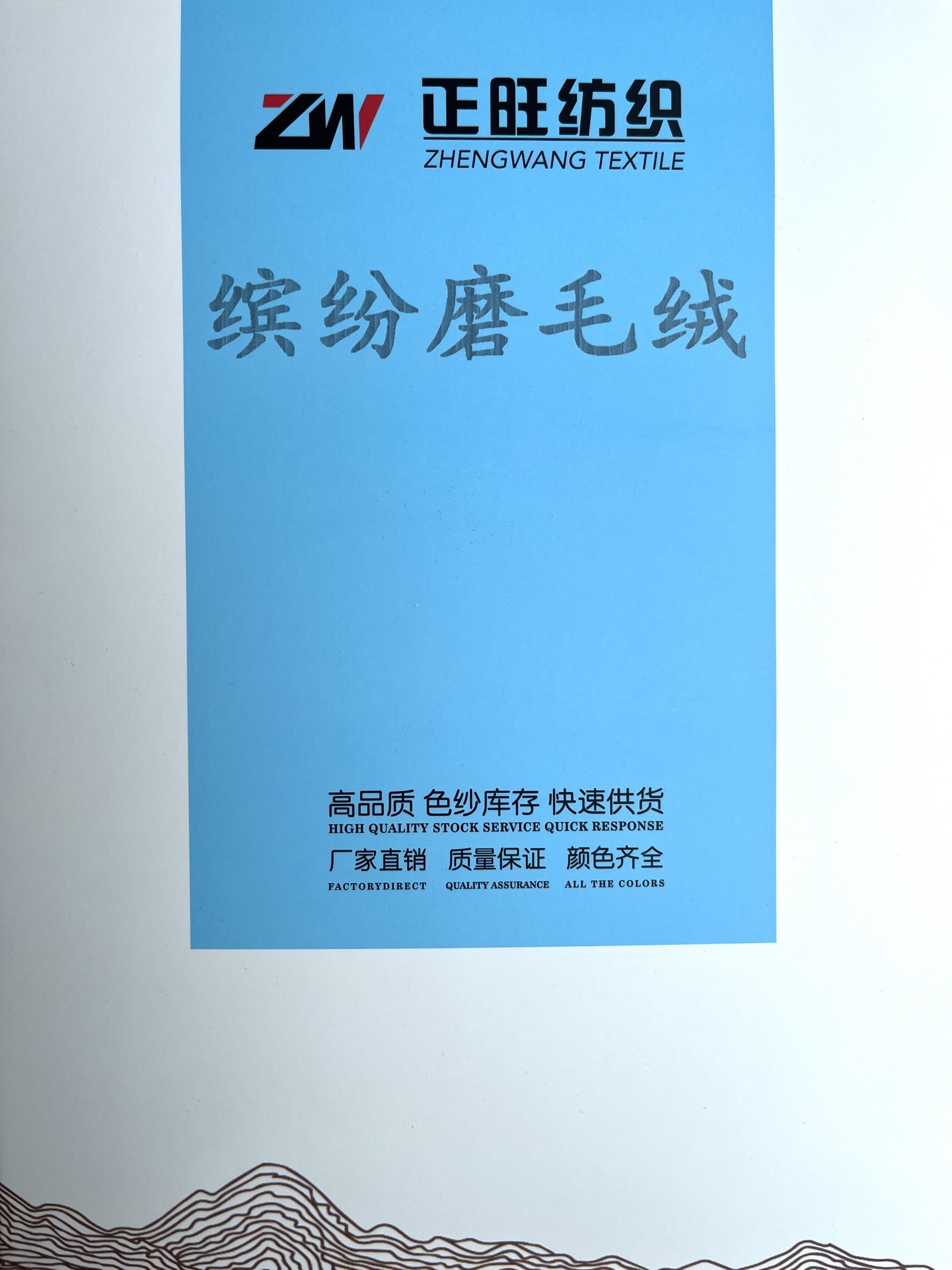 缤纷磨毛绒