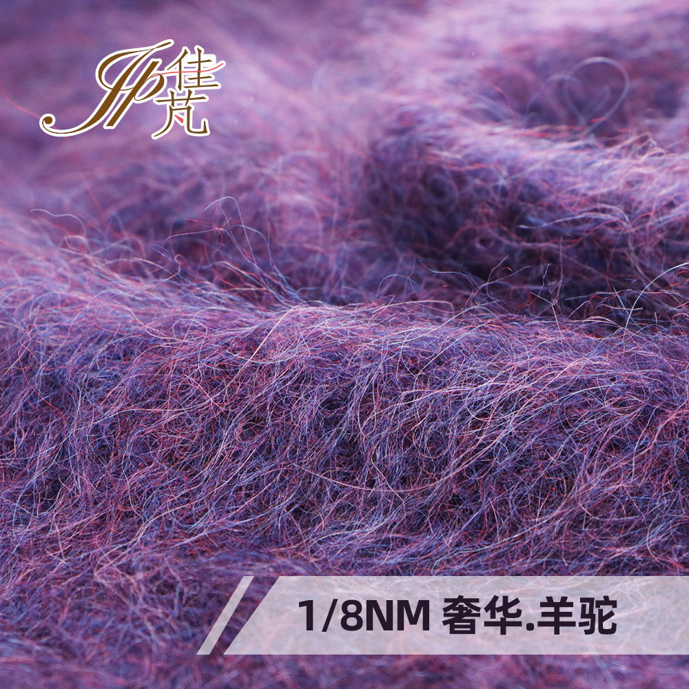 奢华.羊驼