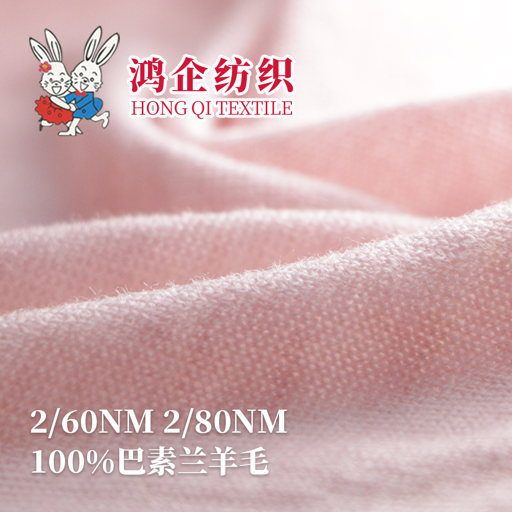 30A）100%巴素兰羊毛