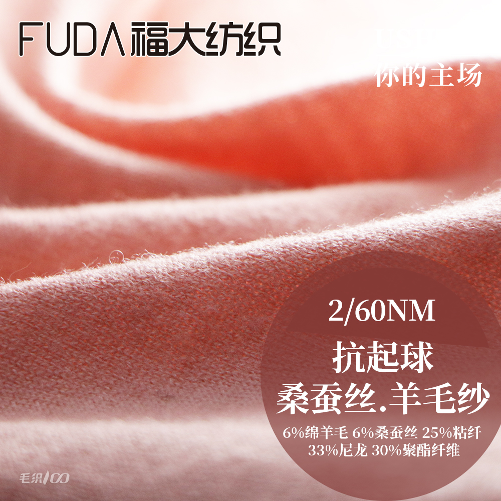 抗起球桑蚕丝.羊毛纱