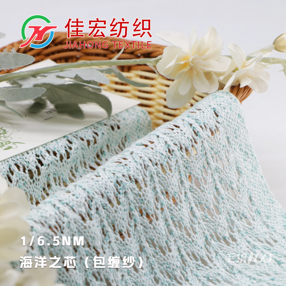 海洋之芯（包纏紗）
