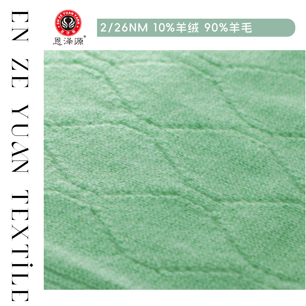 10羊絨