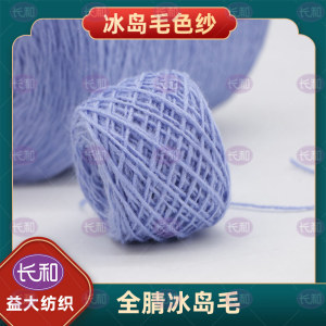 全腈冰岛毛