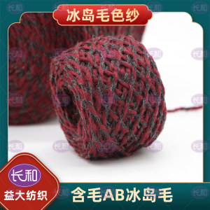 含毛AB冰岛毛
