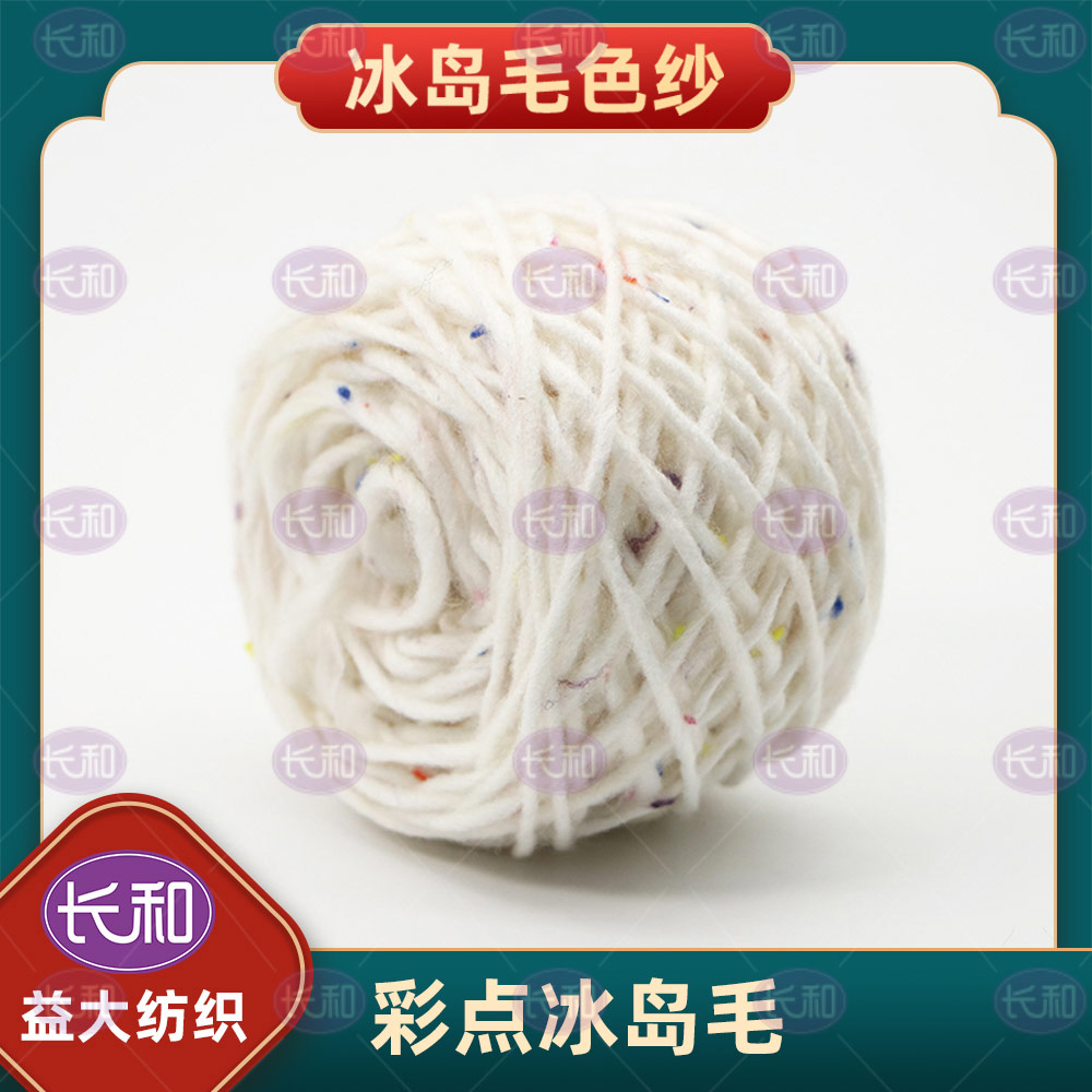 彩點(diǎn)冰島毛