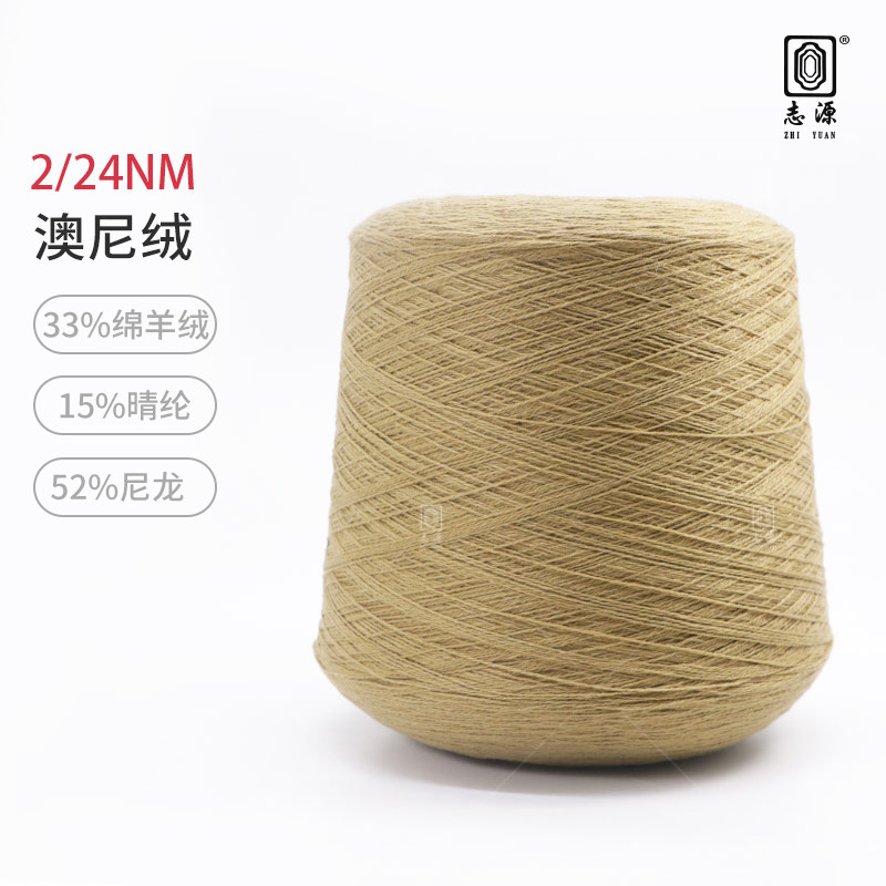 澳尼絨 24支