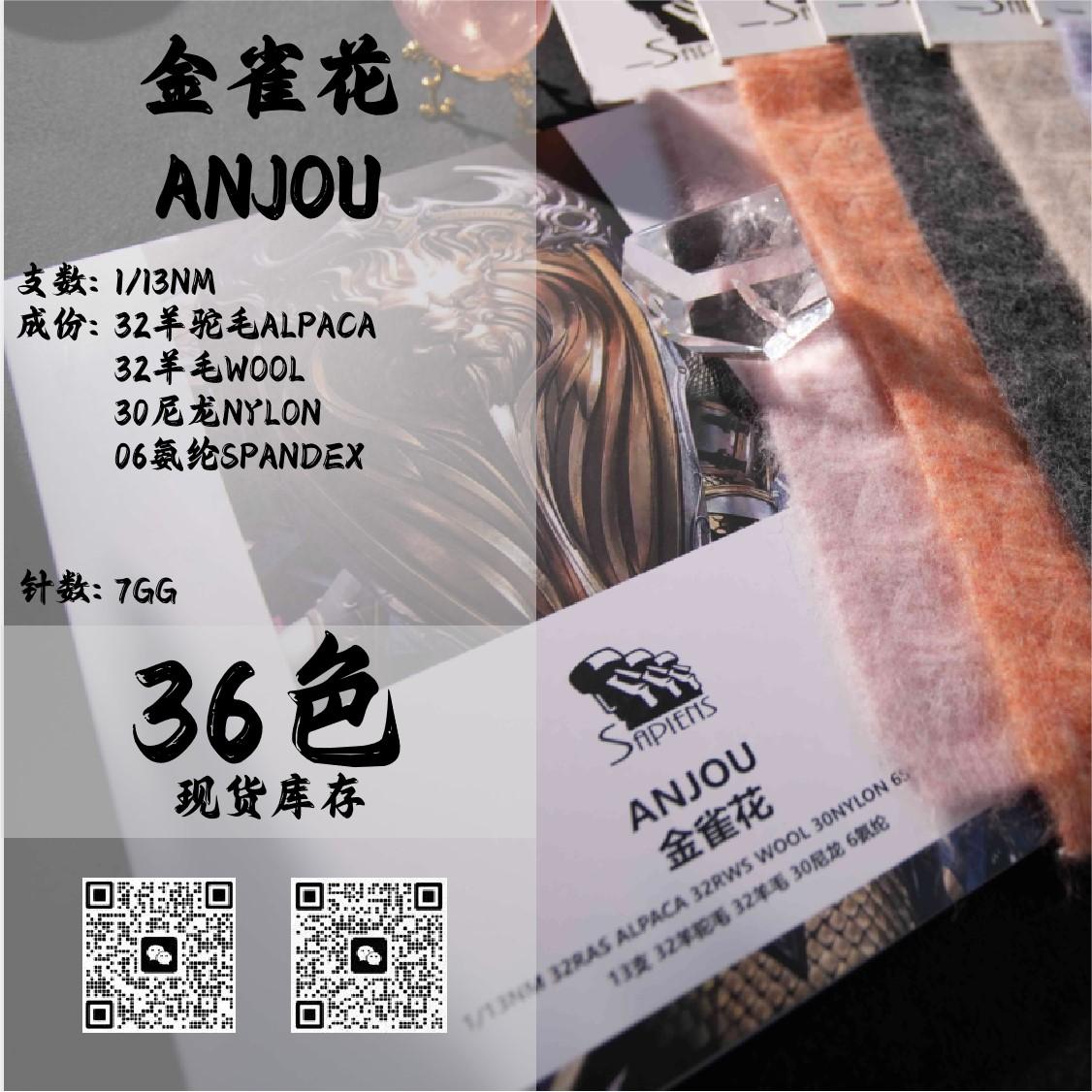 金雀花-ANJOU