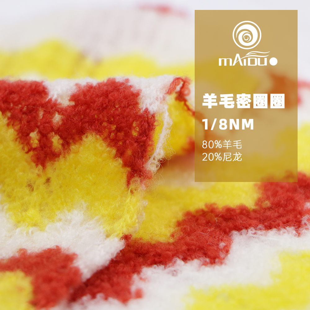 羊毛密圈圈