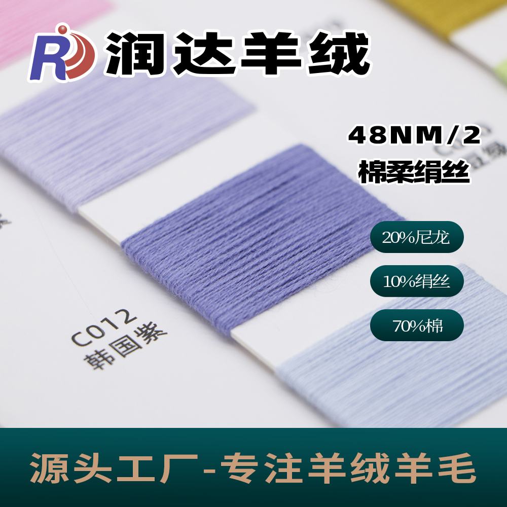 棉柔絹絲 春夏紗線新產品