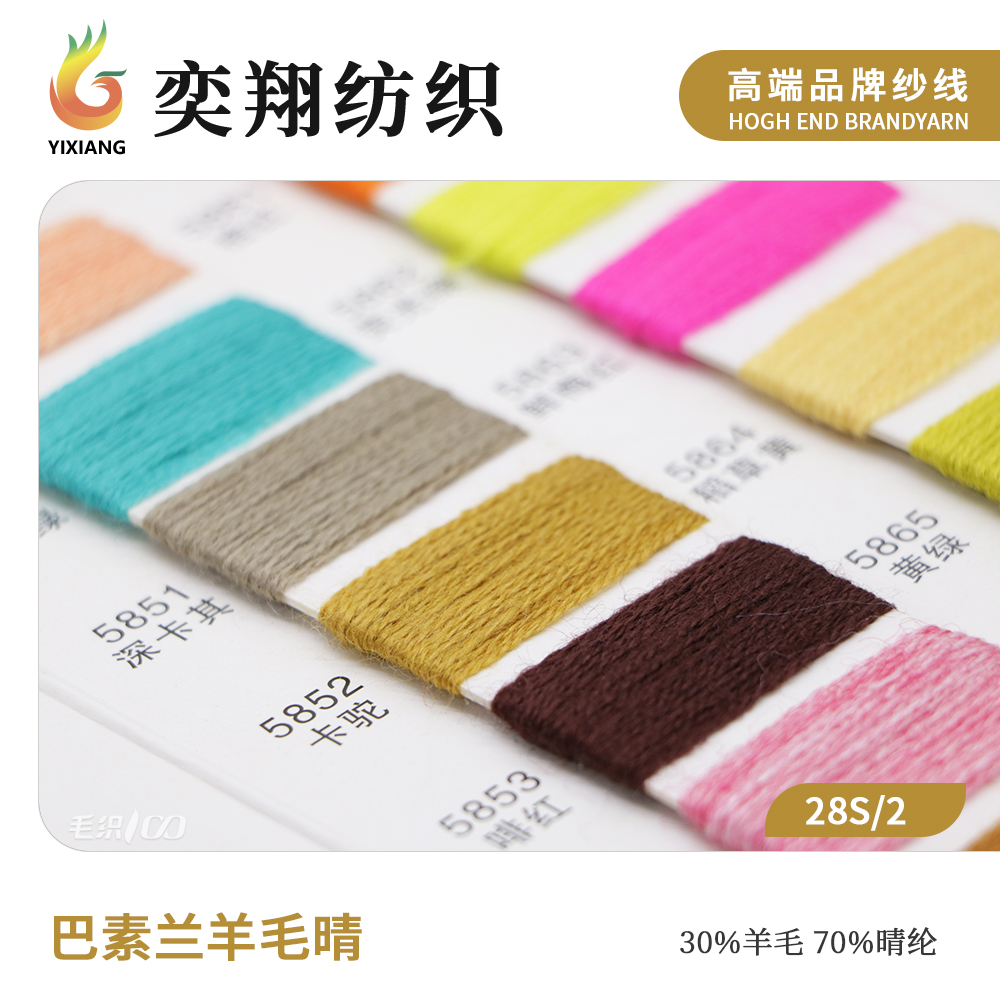 巴素兰羊毛晴
