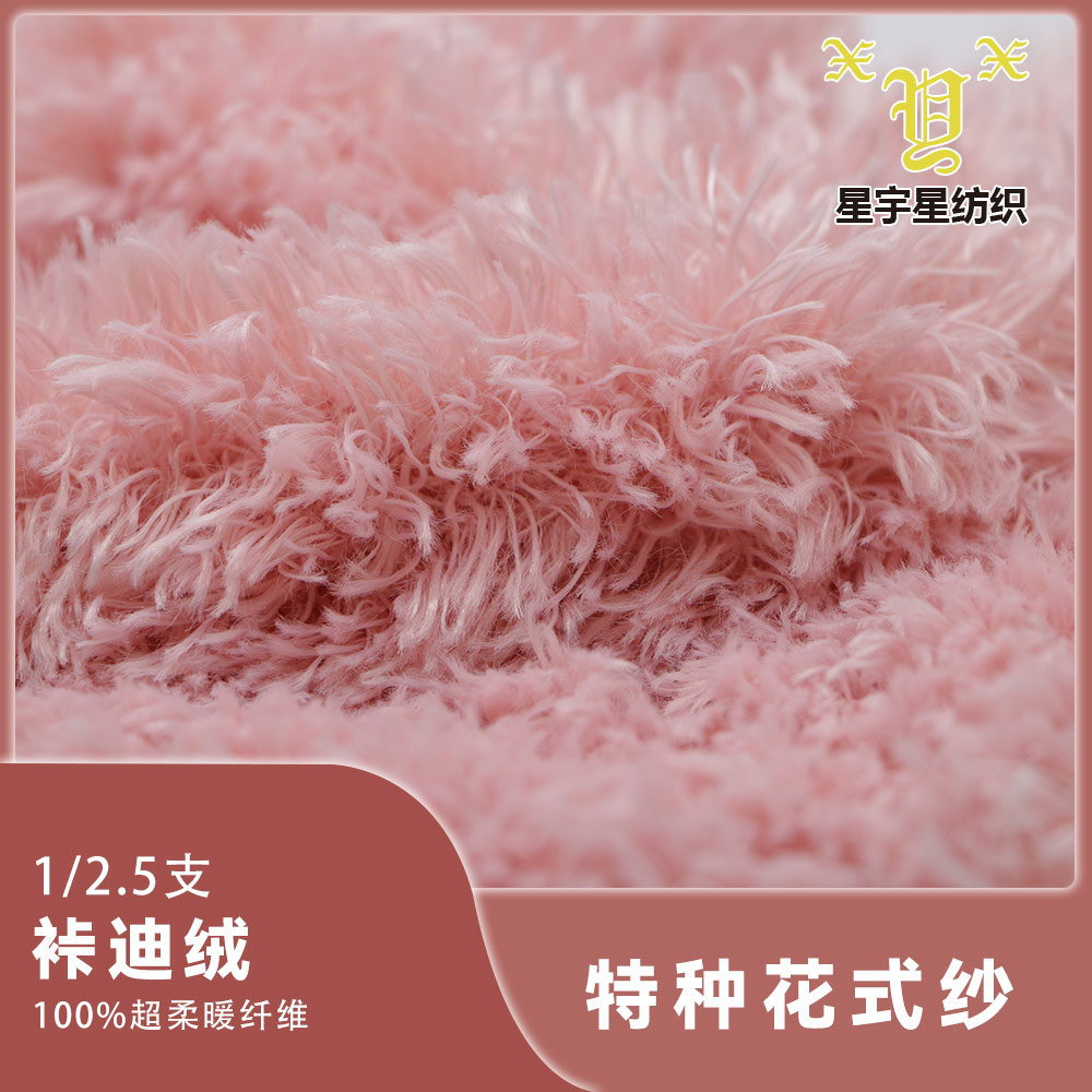 裃迪絨