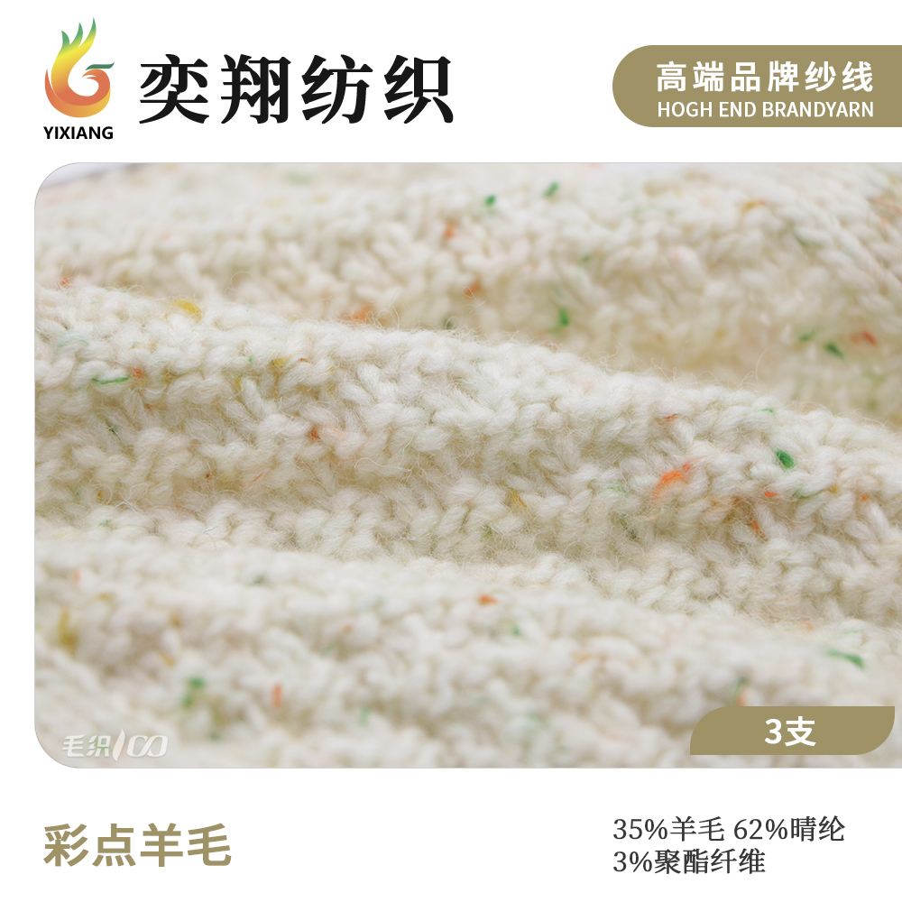 彩点羊毛