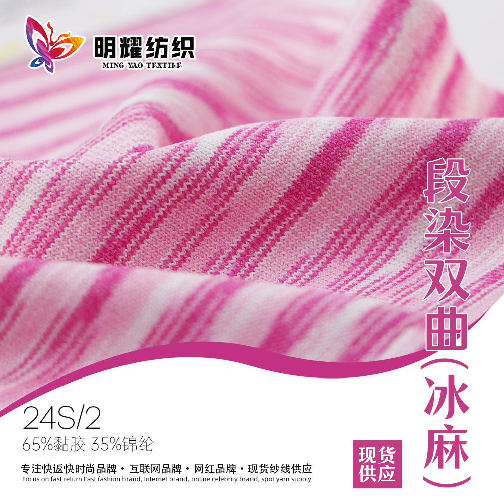段染雙曲(冰麻）
