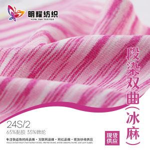 段染雙曲(冰麻）