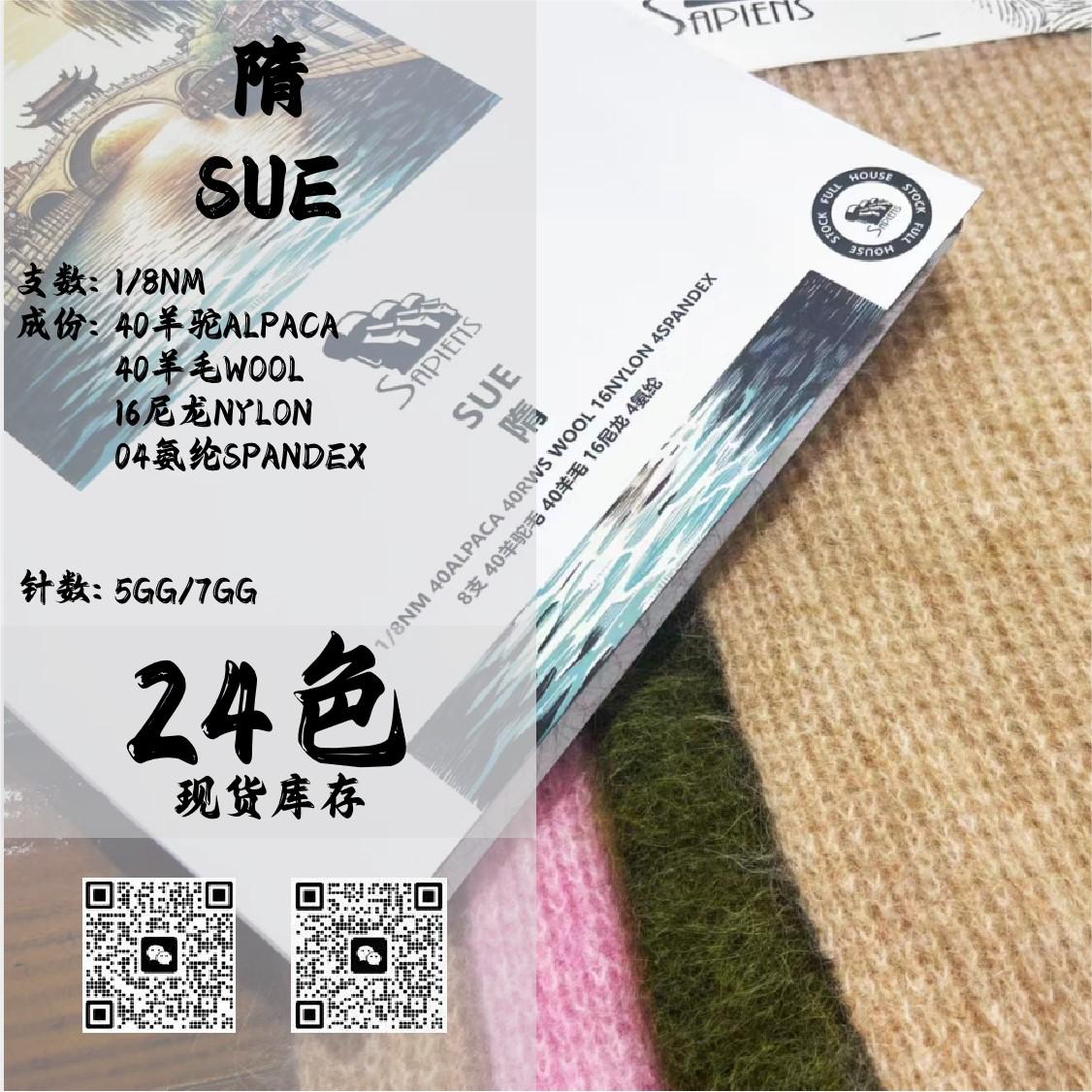 隋-SUE