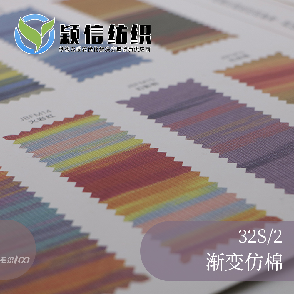渐变仿棉