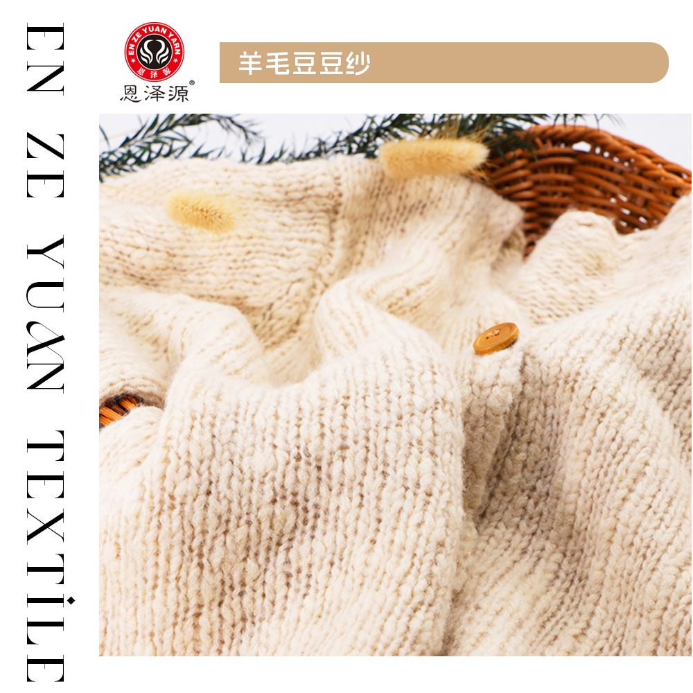 羊毛豆豆紗