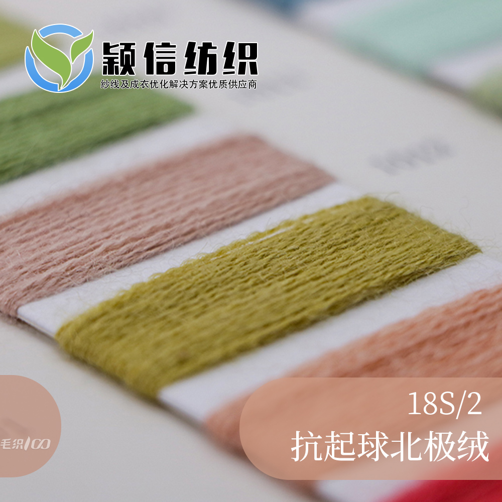 抗起球北极绒