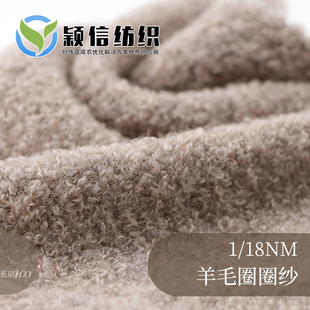 高比例羊毛圈圈纱