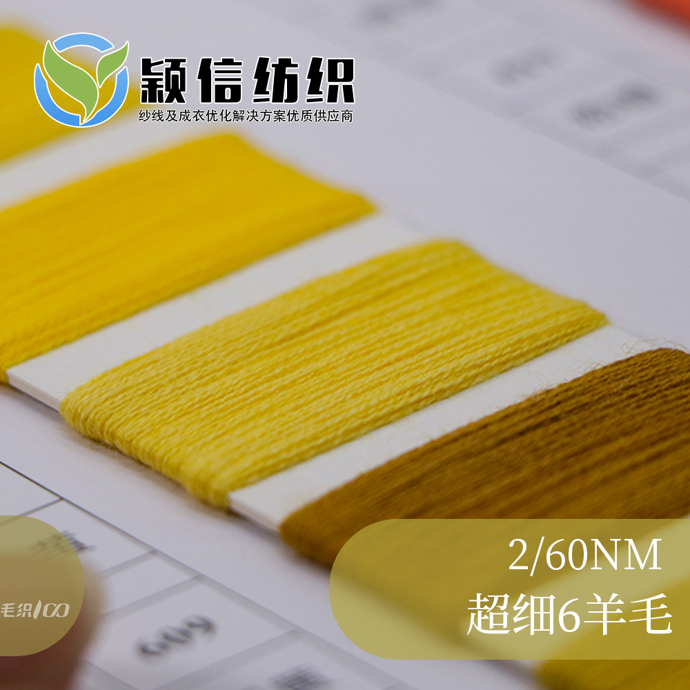 超细6羊毛混纺    超细羊毛混纺