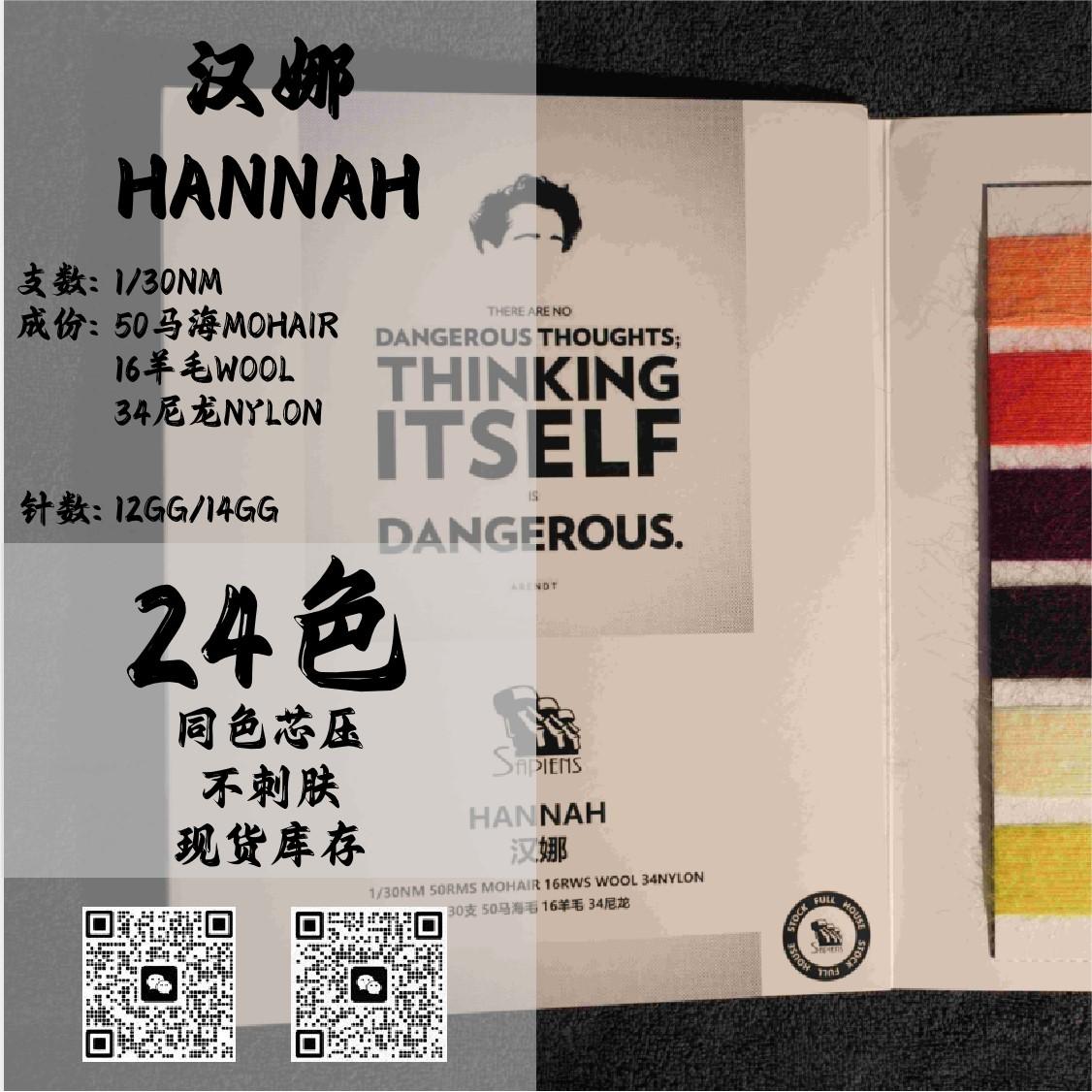 漢娜-HANNAH