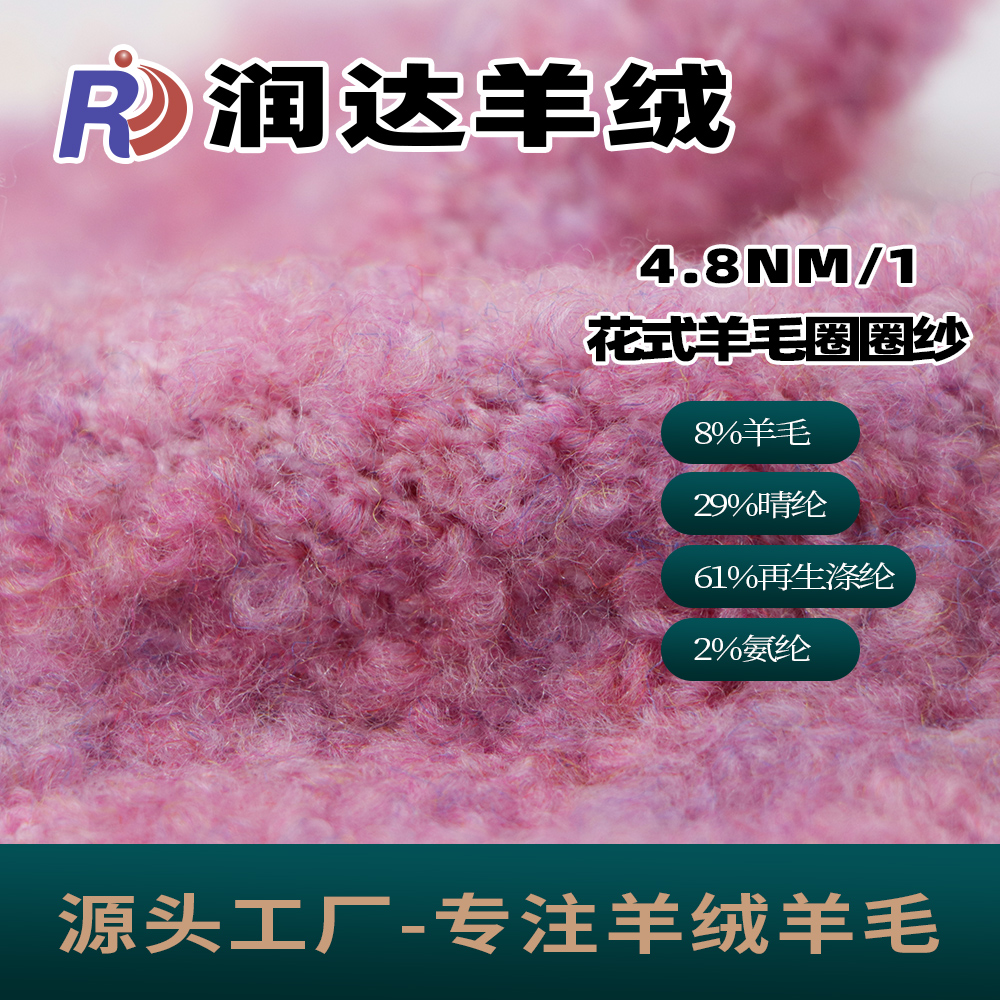 花式羊毛圈圈紗  現貨 大朗毛行 時尚毛紗特殊紗線