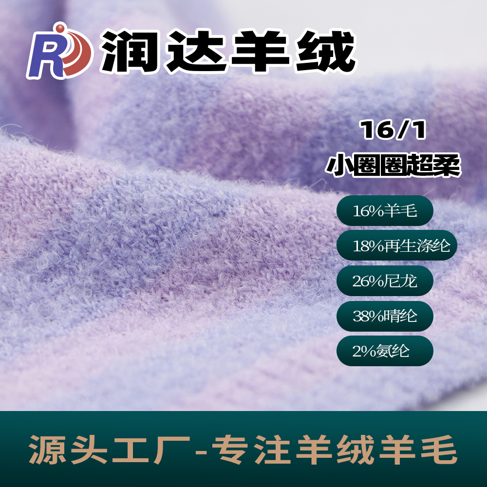 小圈圈超柔 潤達毛行首推  花式 圈圈