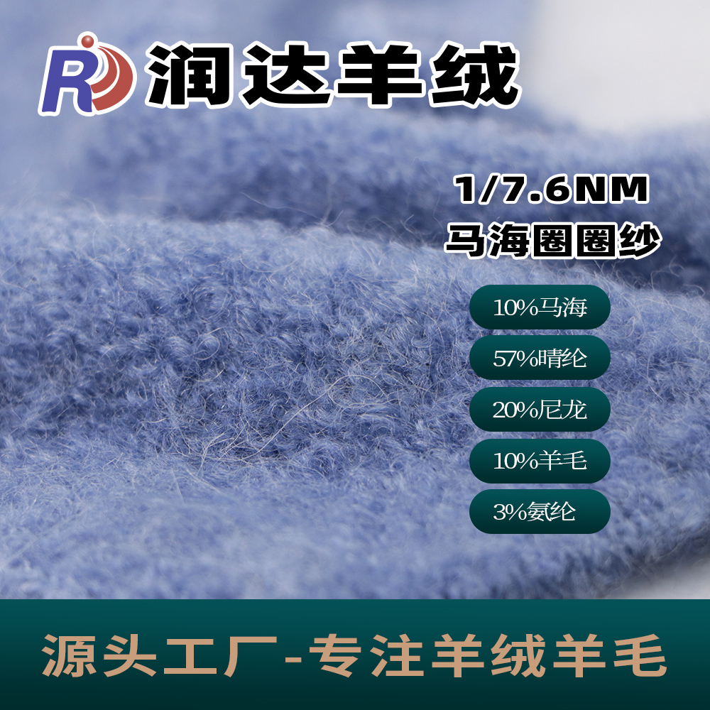 馬海圈圈紗 現貨 批發   快時尚市場  現貨 批發 馬海 圈圈