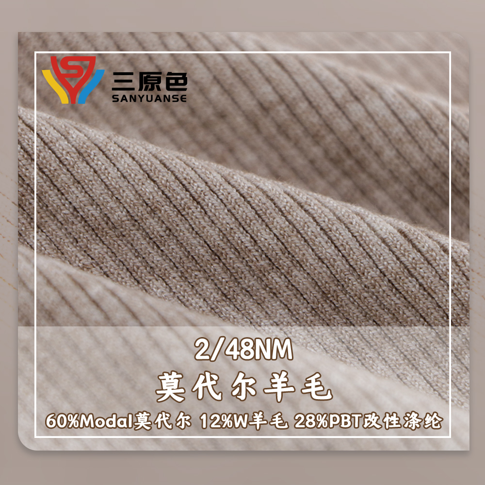 莫代爾羊毛