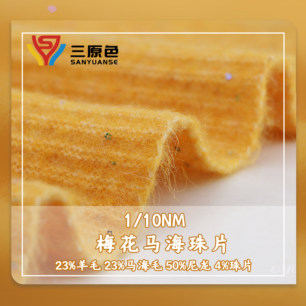 梅花馬海珠片