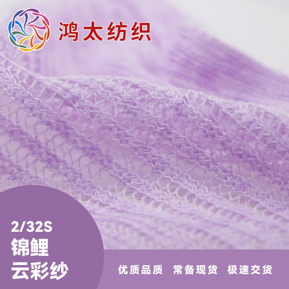 錦鯉.云彩紗