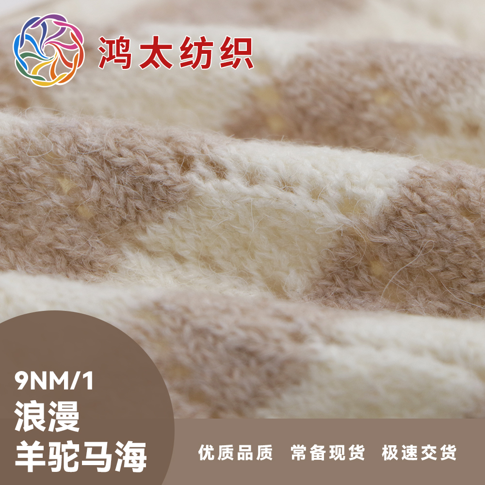 浪漫羊駝馬海