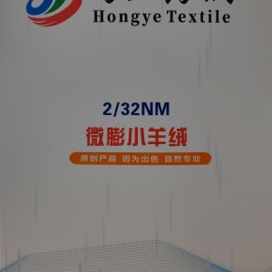 微膨小羊絨
