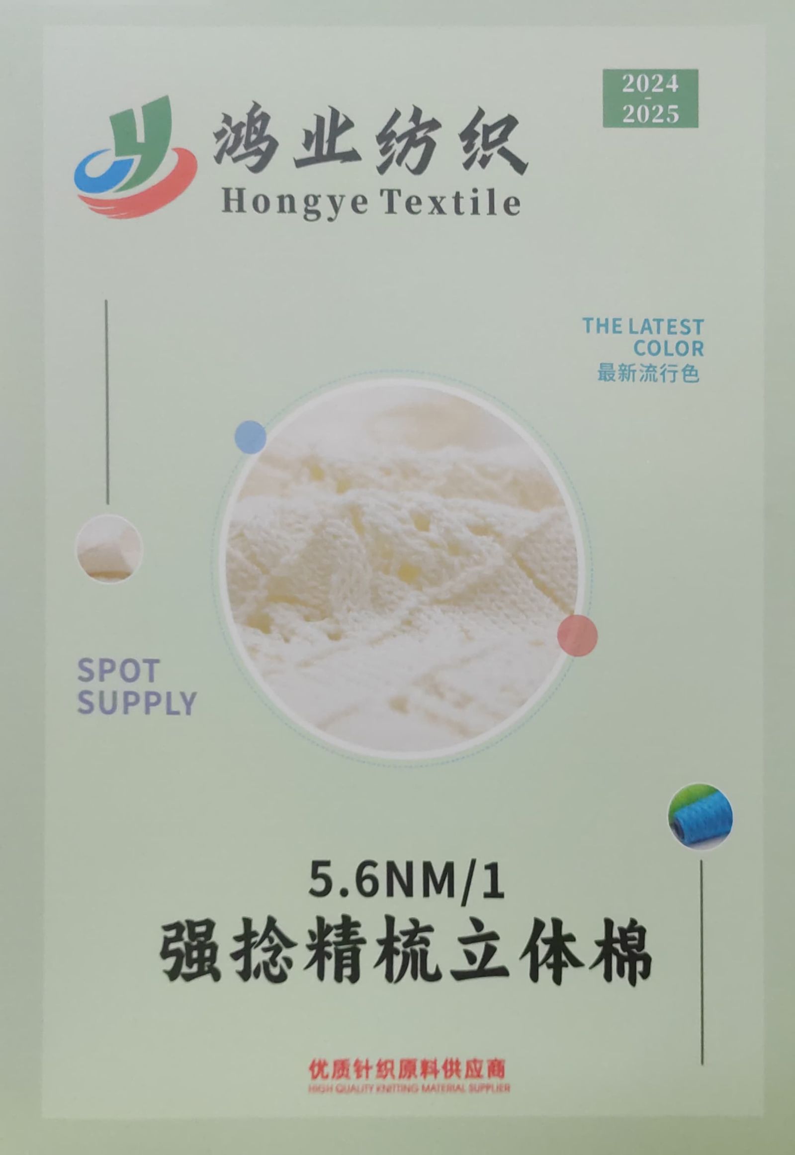 強捻精梳立體棉