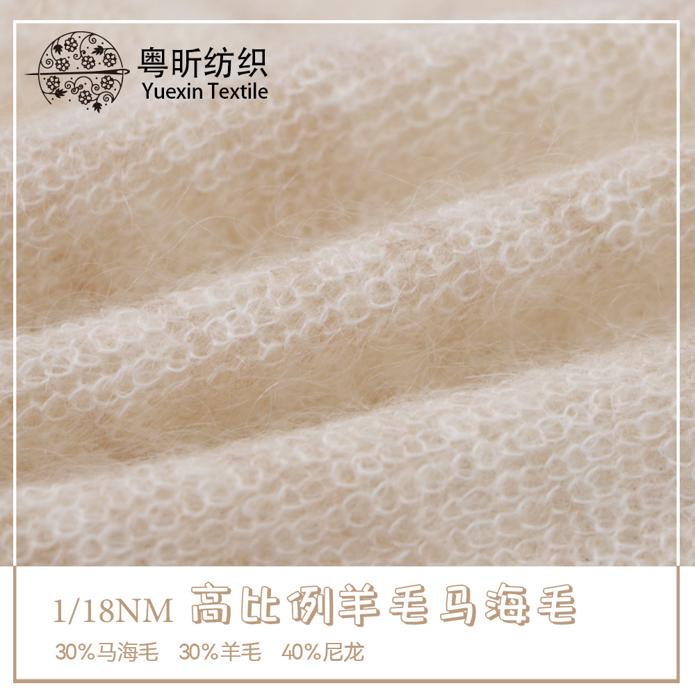 高比例羊毛馬海毛