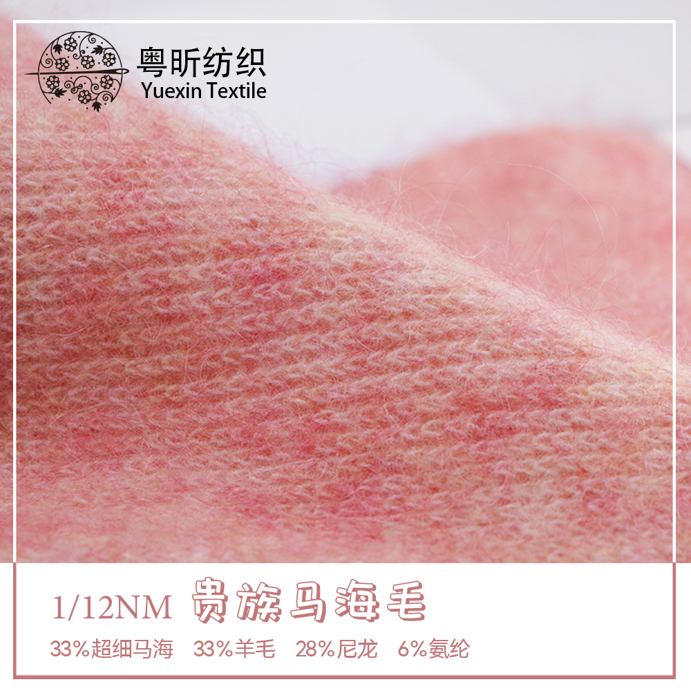 貴族馬海毛