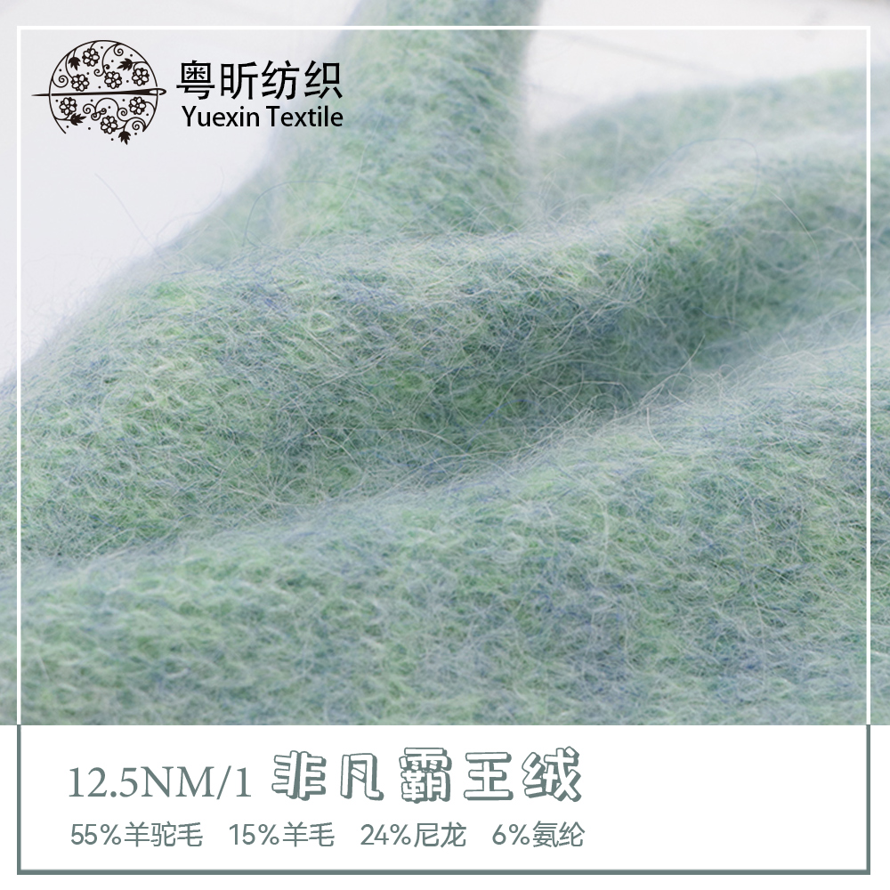 非凡霸王絨