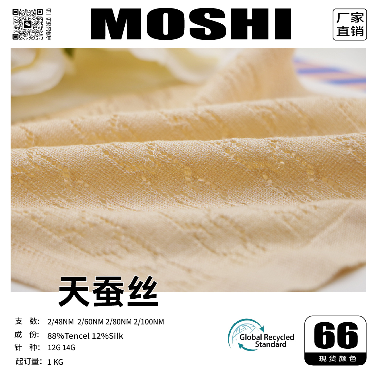 天蠶絲