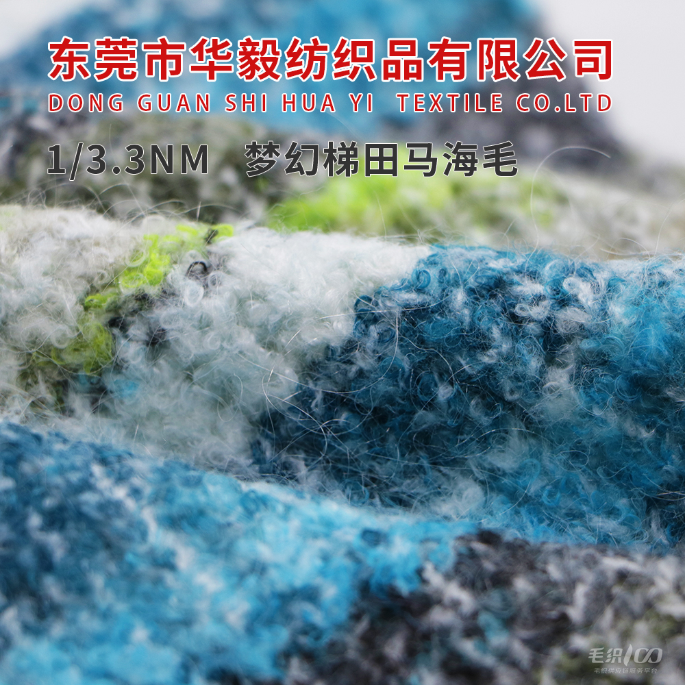 夢幻梯田馬海毛