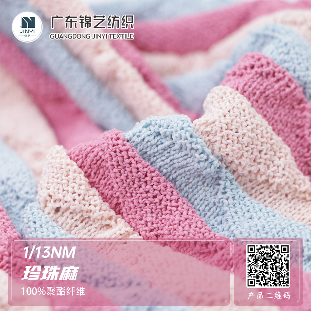 珍珠麻