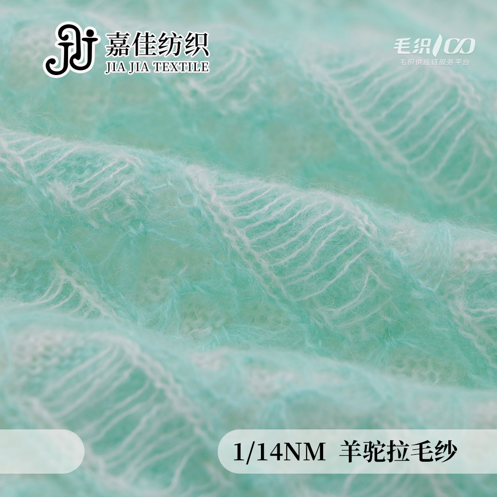 羊駝拉毛紗