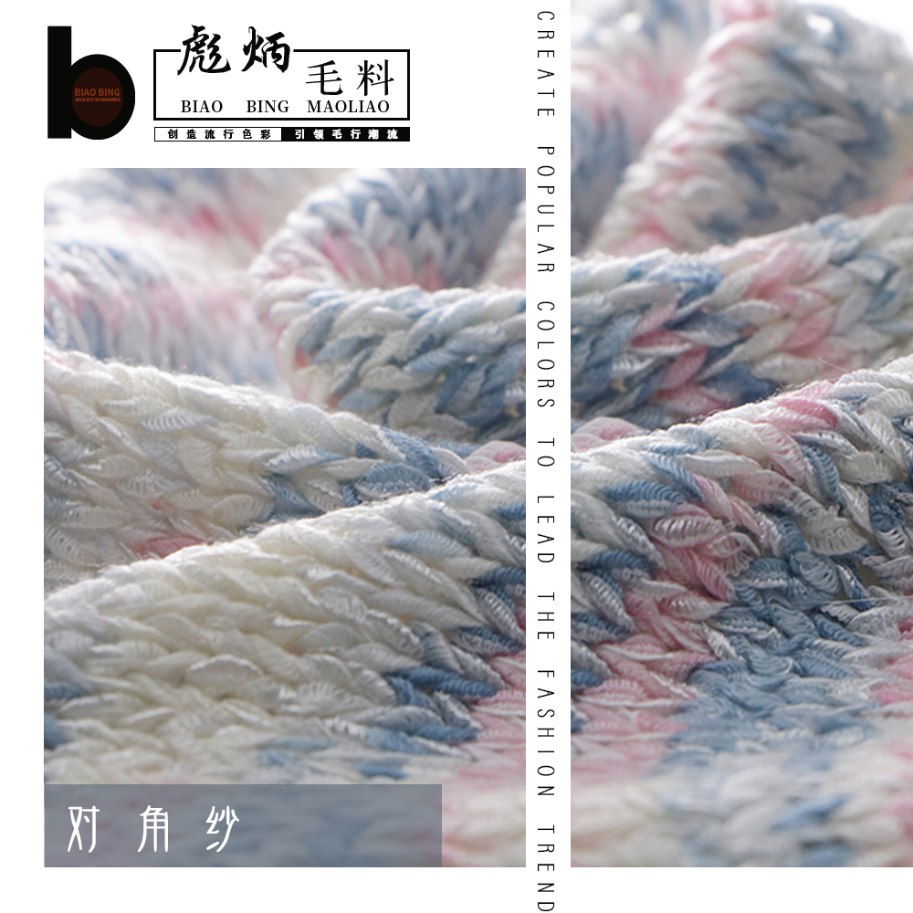 對角紗