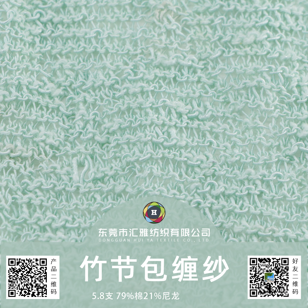 竹節包纏紗