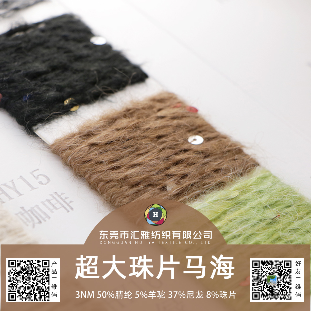 超大珠片馬海