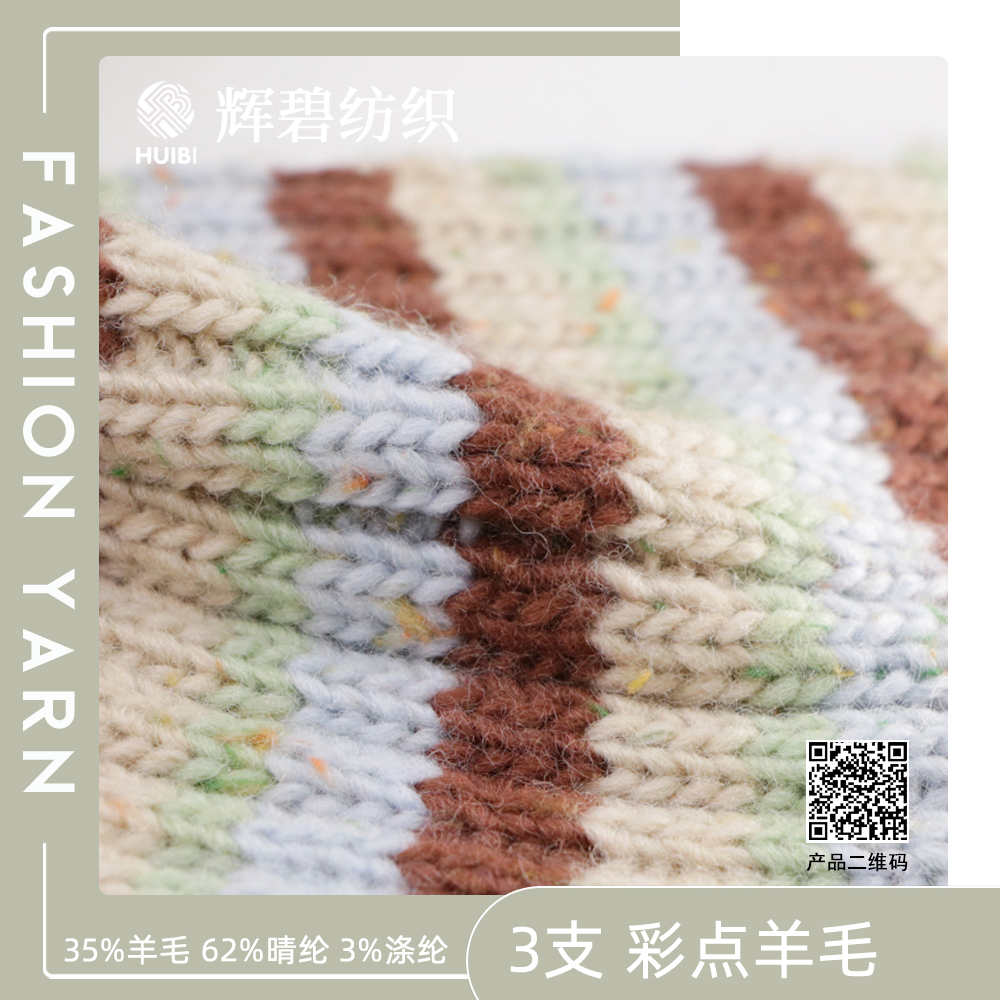 彩点羊毛