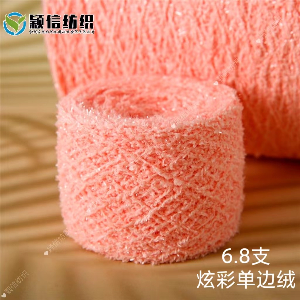 6.8支炫彩单边绒  玻璃单边绒  闪光单边绒 亮丝绒